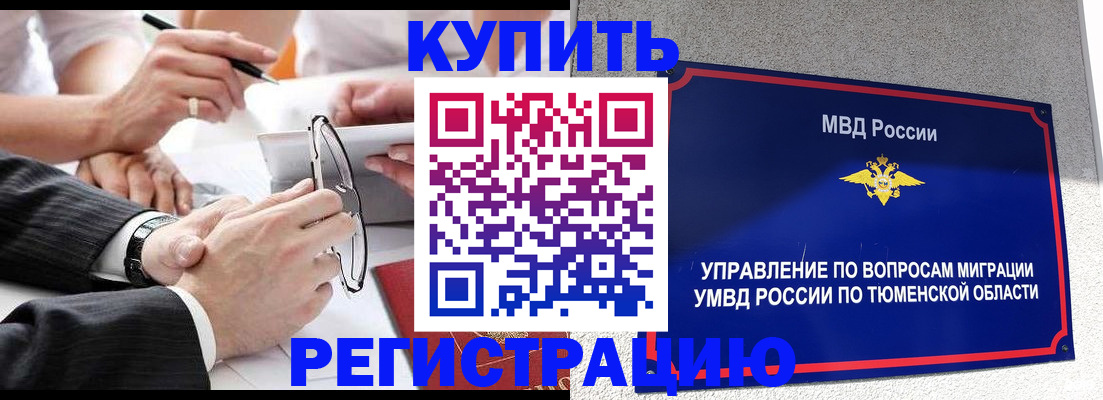 прописка ребенка в Волхове